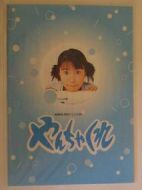 淘氣的我劇情介紹(1-150全集)