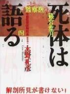 女法醫(yī)驗(yàn)尸緝真兇劇情介紹(1-1全集)