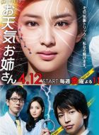 天氣姐姐劇情介紹(1-9全集)