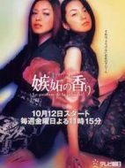 嫉妒女人香海報