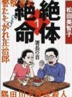 隅田川不連續(xù)殺人事件劇情介紹(1-1全集)