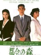 都市之森劇情介紹(1-11全集)