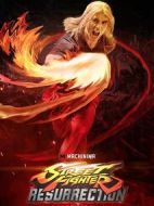 街頭霸王: 復(fù)活