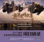 京港愛情故事劇情介紹(1-34全集)