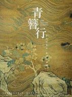 青簪行劇情介紹(1-60全集)