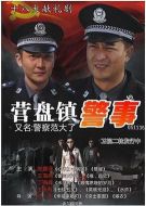 小鎮(zhèn)警事·明天我休息劇情介紹(1-40全集)