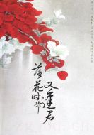 落花時節(jié)又逢君海報