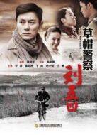 草帽警察未刪減版劇情介紹(1-31全集)