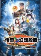 傳奇.幻想殷商劇情介紹(1-42全集)