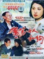 籬笆·女人和狗劇情介紹(1-12全集)