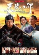 新天龍八部（鐘漢良版）