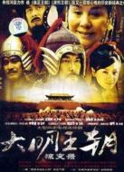 大明王朝1449劇情介紹(1-40全集)