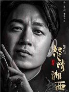 鬼吹燈之怒晴湘西劇情介紹(1-21全集)