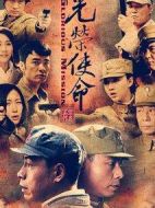 光榮使命劇情介紹(1-30全集)