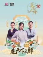 粵菜大師劇情介紹(1-10全集)