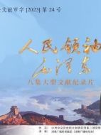 人民領(lǐng)袖毛澤東