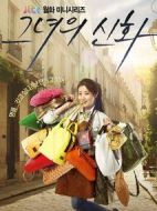 她的神話劇情介紹(1-20全集)