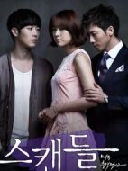 丑聞：極具沖擊性與不道德的事件