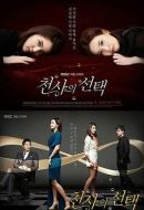 天使的選擇劇情介紹(1-140全集)