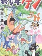 狼少年肯劇情介紹(1-86全集)