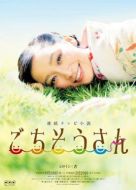 多謝款待劇情介紹(1-150全集)