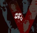 必殺仕事人劇情介紹(1-33全集)