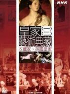 NHK.皇家藝術(shù)典藏