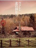 北國(guó)之戀：記憶