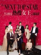 熱搜女王劇情介紹(1-15全集)