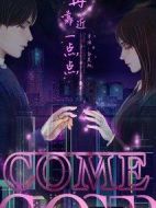 再靠近一點點劇情介紹(1-0全集)