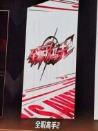 全職高手第二季劇情介紹(1-40全集)