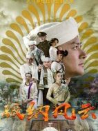 版納風(fēng)云劇情介紹(1-45全集)