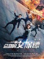 總裁的女保鏢第二季