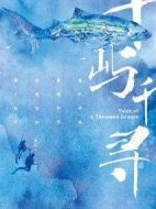 千嶼千尋劇情介紹(1-48全集)