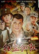 獨立縱隊[未刪減版]劇情介紹(1-44全集)