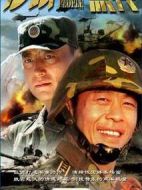 沙場(chǎng)點(diǎn)兵劇情介紹(1-32全集)