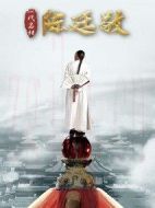 一代名相陳廷敬劇情介紹(1-39全集)