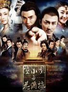 陸小鳳與花滿樓海報