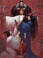 三國機密之潛龍在淵海報