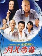 月兒彎彎劇情介紹(1-20全集)
