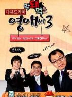 無理的李英愛第三季劇情介紹(1-16全集)