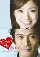 十年后我依然愛你劇情介紹(1-6全集)