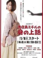 書店員美知留的故事劇情介紹(1-10全集)