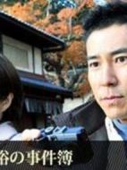 美食攝影師星井裕的事件簿劇情介紹(1-3全集)