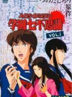 學(xué)園七不思議海報