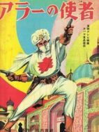 安拉的使者劇情介紹(1-26全集)