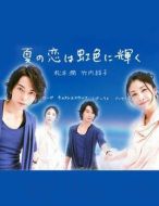 虹色夏戀劇情介紹(1-10全集)