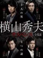 橫山秀夫懸疑劇海報(bào)