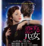 戀愛的蒼蠅女劇情介紹(1-6全集)