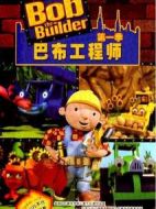 巴布工程師劇情介紹(1-13全集)